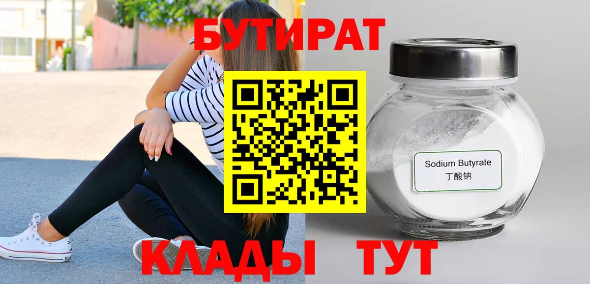 Бутират GHB Соль-Илецк