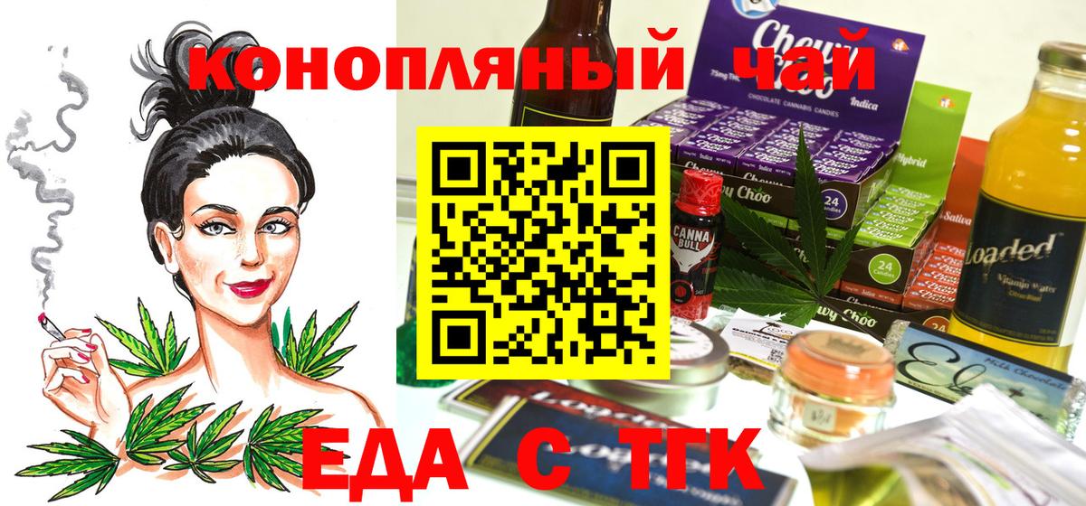 Еда ТГК марихуана Соль-Илецк