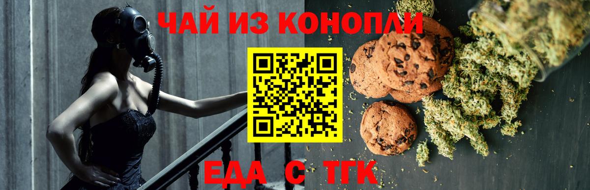 Еда ТГК марихуана  Вход с VPN  Соль-Илецк 