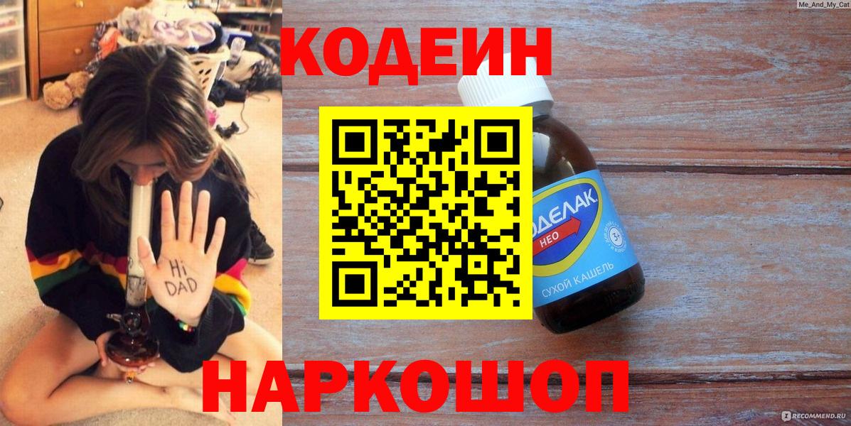Кодеиновый сироп Lean напиток Lean (лин)  Вход с VPN  наркошоп  Соль-Илецк 