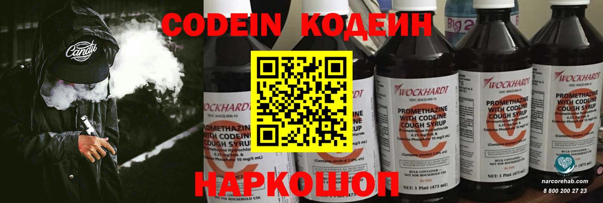 Кодеин Purple Drank Соль-Илецк