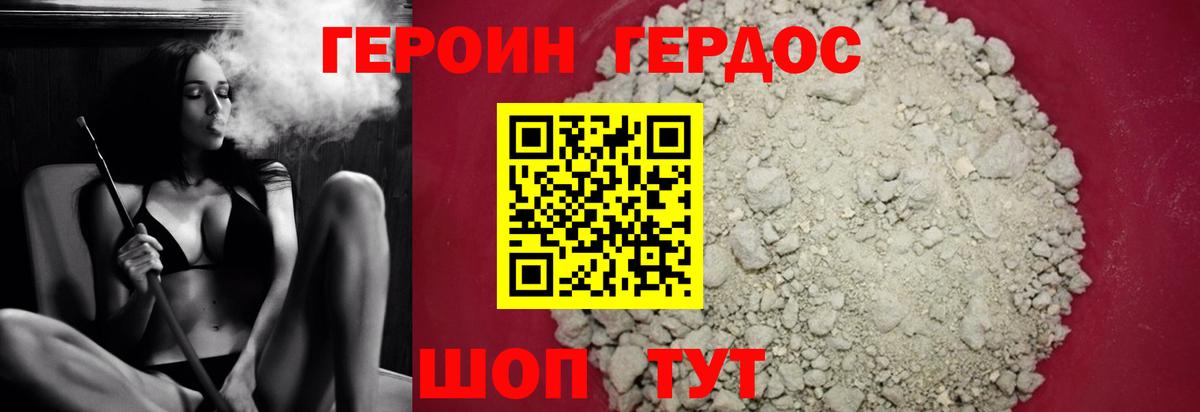 Героин хмурый Соль-Илецк