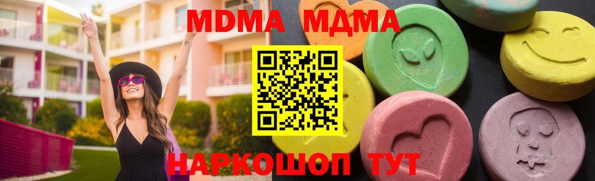 МДМА crystal  Вход с VPN  Соль-Илецк  MDMA Molly 