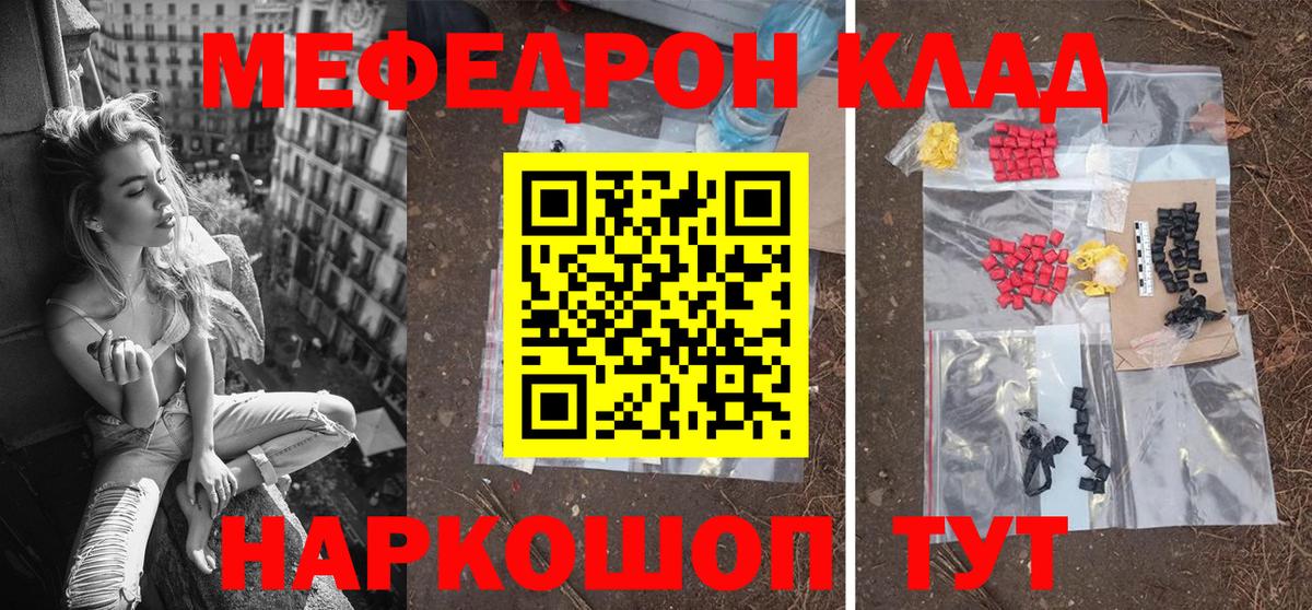 Меф мяу мяу мука Соль-Илецк