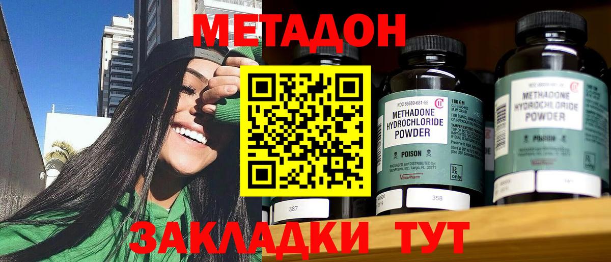 Метадон VHQ  Вход с VPN  Метадон кристалл  Соль-Илецк 