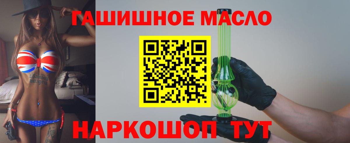 ТГК гашишное масло  Вход с VPN  Соль-Илецк 